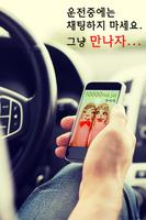지역만남 데이트 소개팅 - 만나자 تصوير الشاشة 1