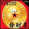 200元刮刮樂發財星 APK