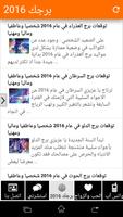 توقعات برجك الشهرية عام 2016-1 screenshot 3