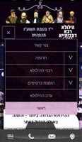 הילולא כסא רחמים screenshot 3