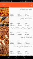 مطبخ رمضان 2018 : حويات و اطباق مطبخ رمضان 2018 screenshot 1