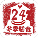 繁體24節氣養生食譜之冬季篇——最全的健康保健指引 APK