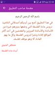 دروس وملخصات الفلسفة 2 باك screenshot 1