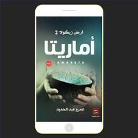 رواية : أماريتا .. أرض زيكولا 2 Affiche