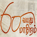 60 Vayadu Maaniram HD Movie APK