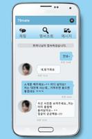 소개팅 미팅 만남 채팅어플-(79메이트) स्क्रीनशॉट 1