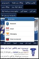 استقلالی screenshot 1