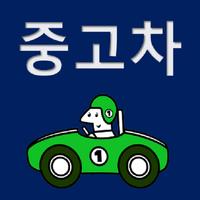 렉스턴w중고차매매 렉스턴스포츠중고차매매 제네시스dh중고차매매 g80중고차매매 पोस्टर