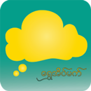 ေရႊအိပ္မက္ - Golden Dreams APK