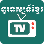 ទូរទស្សន៍