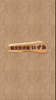 鍼灸整骨院いずみ gönderen