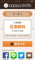 鍼灸整骨院いずみ capture d'écran 3