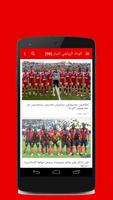الوداد الرياضي أخبار imagem de tela 3