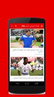 الوداد الرياضي أخبار imagem de tela 1