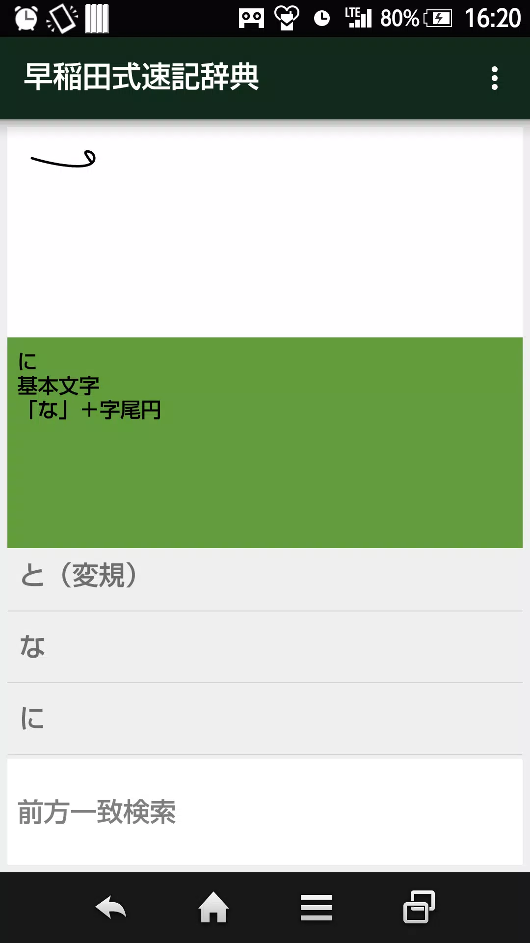 早稲田式速記辞典 For Android Apk Download