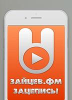 Zaitsev Radio FM Affiche