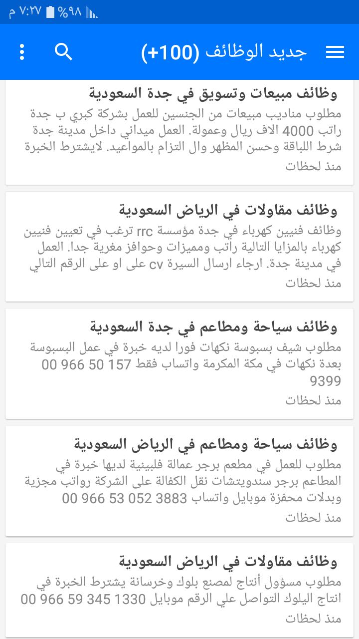 وظائف في السعودية for Android - APK Download