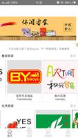 批发街-欧洲最大的华人批发软件 imagem de tela 2