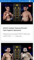 ACB TV (9 Волна) MMA স্ক্রিনশট 1
