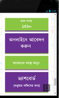 ALL BANGLADESH GOVERNMENT FORM تصوير الشاشة 3