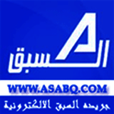 asabq جريدة السبق icon