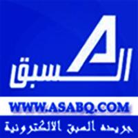 asabq جريدة السبق bài đăng