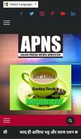 APNS NEWS SERVICES اسکرین شاٹ 1