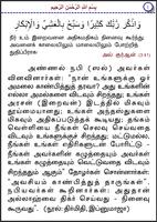 Adhkar in Tamil স্ক্রিনশট 1
