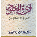 Al Raheeq Ul Makhtoom in Urdu APK