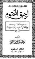 Al Raheeq Ul Makhtoom in Urdu পোস্টার