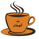 Al hajan coffee