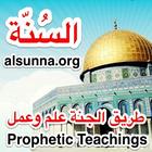 Alsunna Islam icon