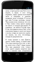 Апокриф [слово] о Адаме и Еве от начала и до конца স্ক্রিনশট 3