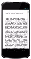 Апостольские правила | Правила Св. Апостолов Screenshot 1