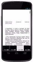 Апостольские правила | Правила Св. Апостолов Screenshot 2