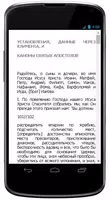 Апостольские правила | Правила Св. Апостолов Screenshot 7