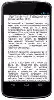 Апостольские правила | Правила Св. Апостолов Screenshot 5