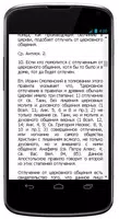 Апостольские правила | Правила Св. Апостолов Screenshot 6