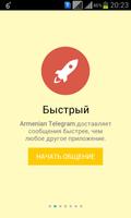 Armenian Telegram スクリーンショット 2