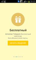 Armenian Telegram スクリーンショット 3
