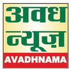 Avadhnama News App আইকন