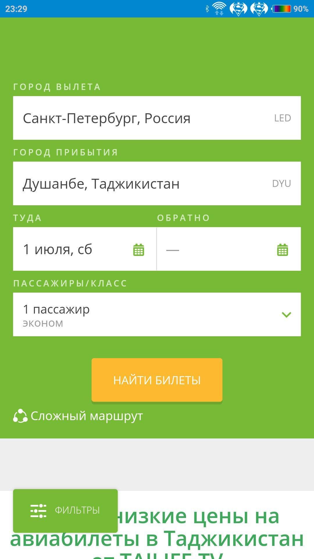 Авиабилет самолет таджикистан. Билет Таджикистан. Билетьсамолеттажикистан. Авиабилеты Таджикистан. Билет Таджикистан туда обратно.