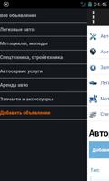 Авторынок: авто объявления screenshot 1