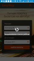 АВТОВОКЗАЛЫ ОНЛАЙН Screenshot 2