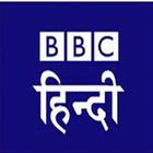 BBC News Hindi icône