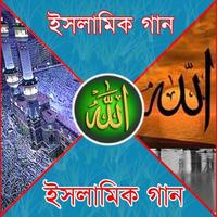 Bangla Islamic Nath 2018 포스터