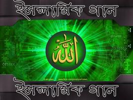 Bangla Islamic Nath 2018 capture d'écran 1