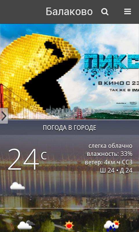 Погода в балаково на 3 дня почасовая. Погода в Балаково. Погода в Балаково на 10 дней. Погода в Балаково на 10. Погода в Балаково на 3.