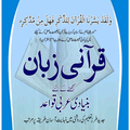 Basic Arabic rules to understand Quranic language