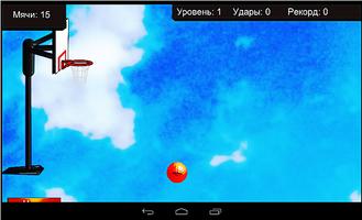 Баскетболик screenshot 3